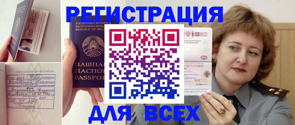 временная регистрация надежно в Советском