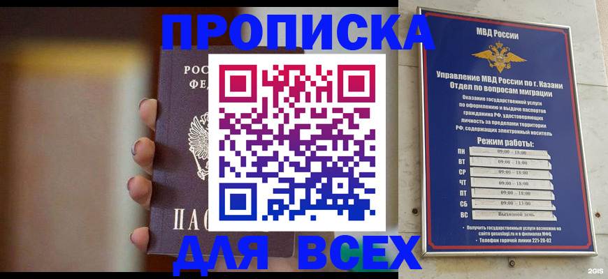 прописка законно в Советском