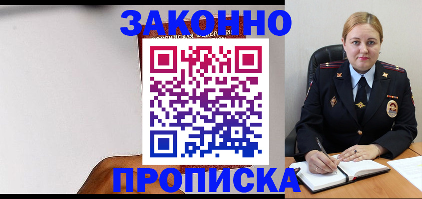 прописка паспорт в Советском