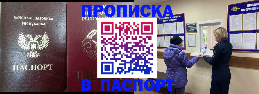 прописка в квартире в Советском